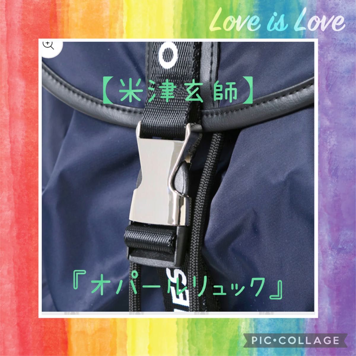 米津玄師 2019年 脊オパ オパールリュック 新品未使用未開封品 米津玄師 2019年 脊オパ オパールリュック 新品未使用未開封品