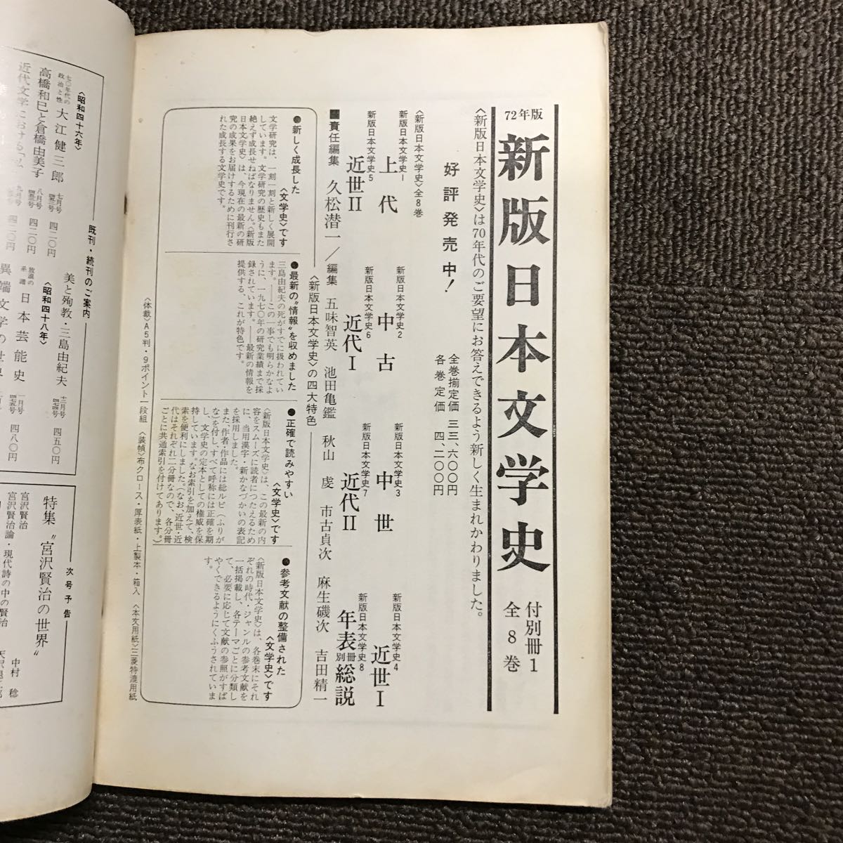  rare ** Japanese literature ... appreciation 1973 year 11 month 