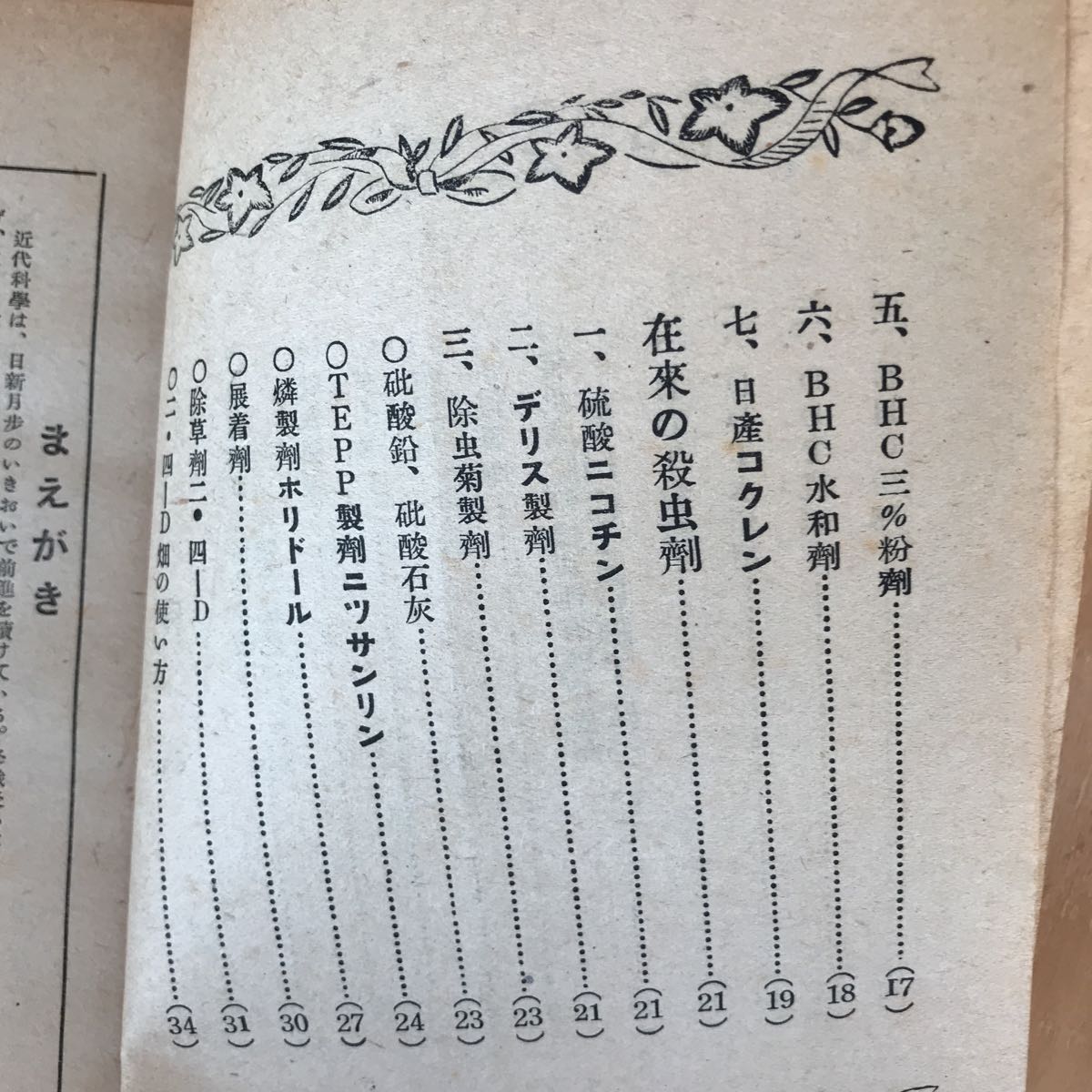 ヤフオク レア 農薬の選び方と使い方 村田壽太郎先生 ヤフオク レア 農薬の選び方と使い方 村田壽太郎先生