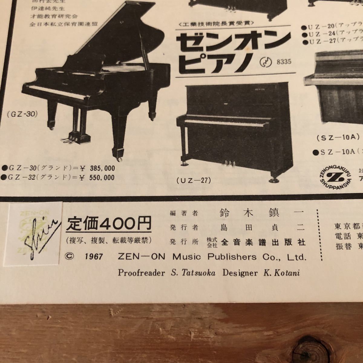 K2ZZ1-230627 rare [ violin guidance collection Suzuki . one no. 9 compilation ]mo-tsaruto violin concerto no. 5 number 