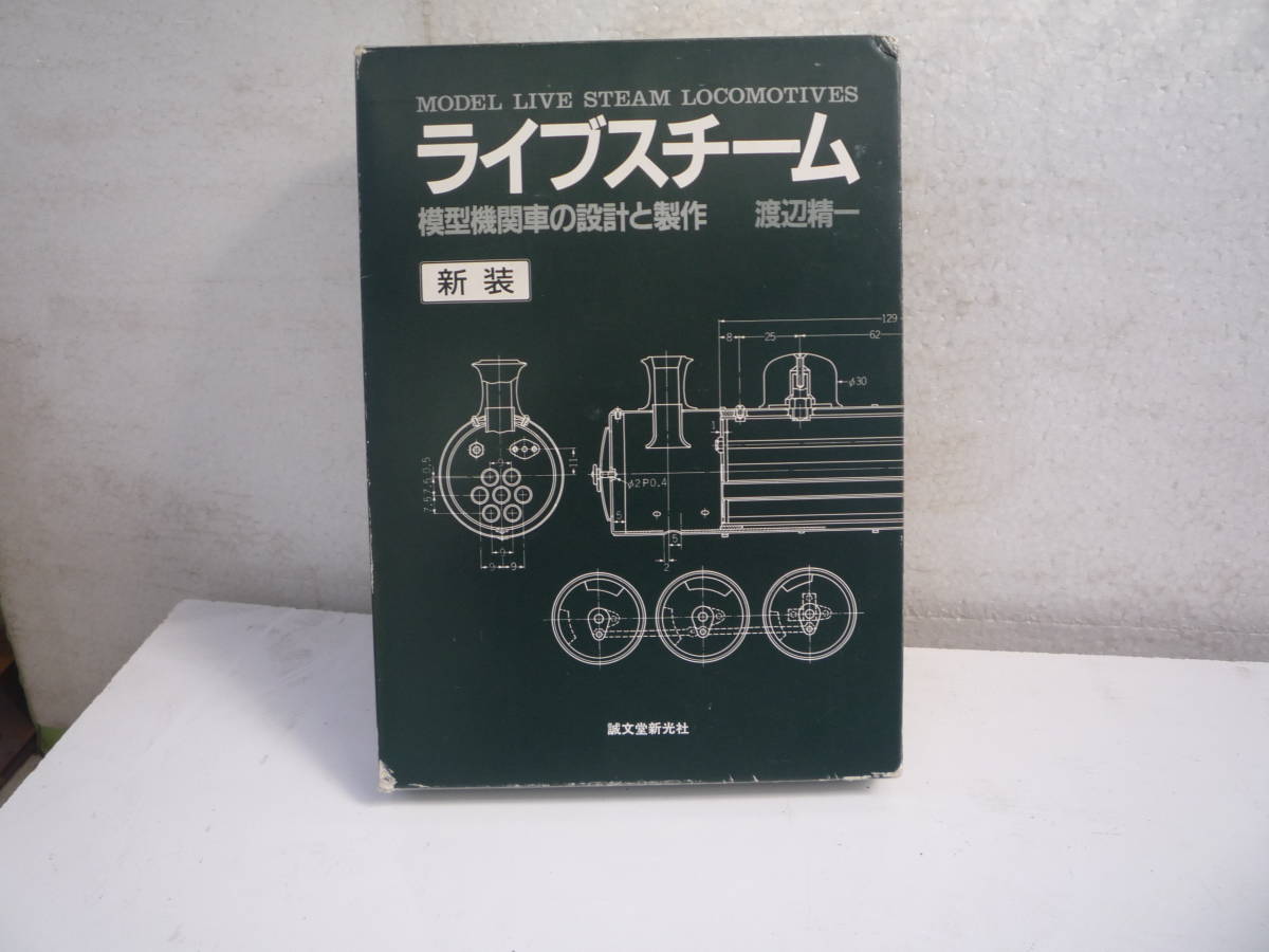 ライブスチームアスターホビー製 フランス国鉄蒸気機関車機関車PLM6101