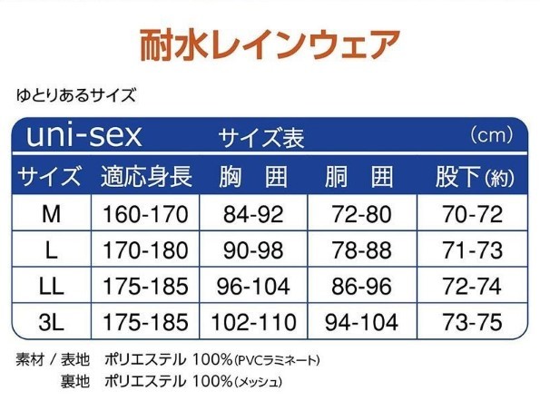 ビックイナバ特価★オカモト 男女兼用合羽 FF-8030T【サミダレブラック・Lサイズ】耐水圧10,000㎜の品、送料無料で即決2980円♪_画像2