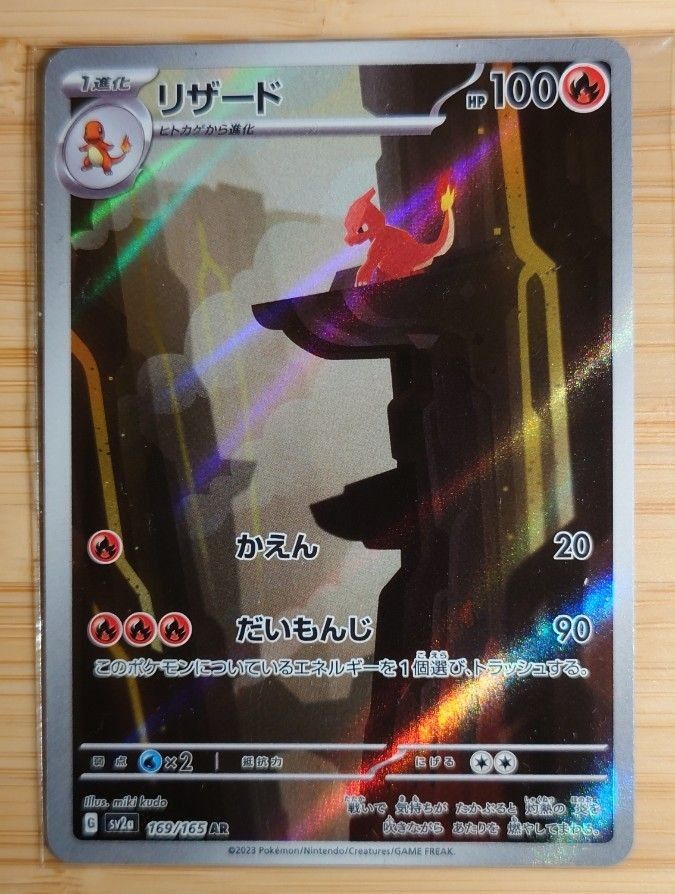 ポケモンカード SRリザードン AR リザード AR ヒトカゲ|Yahoo ポケモンカード SRリザードン AR リザード AR ヒトカゲ|Yahoo