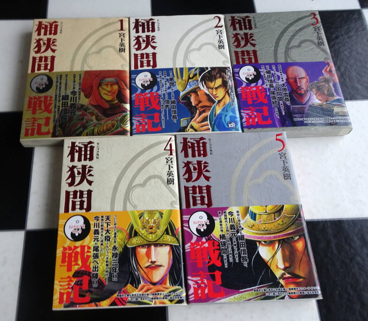 センゴク外伝 桶狭間戦記 全5巻セット(初版-帯付) かつてない センゴク外伝 桶狭間戦記 全5巻セット(初版-帯付) かつてない