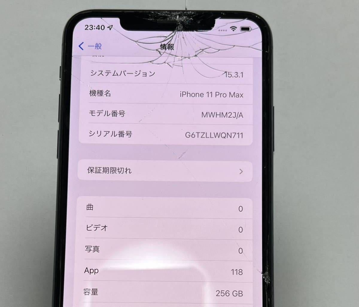 Apple iPhone11 Pro Max 256GB ミッドナイトグリーン 画面割れ SIM