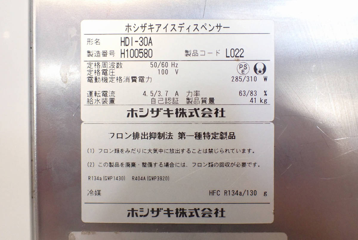  б/у лёд диспенсер HOSHIZAKI HDI-30A Hoshizaki Cube лёд льдогенератор настольный 100V 2018 год Saitama префектура Toda город 