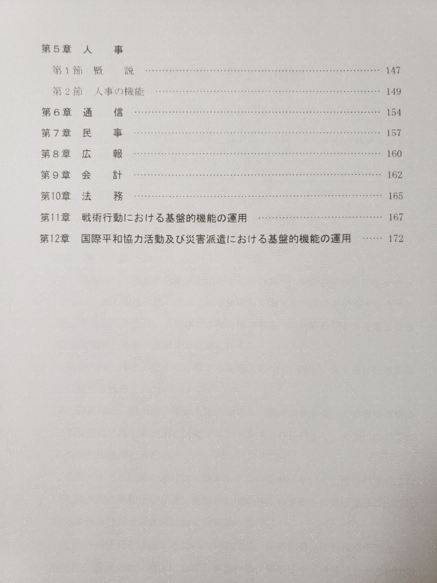 陸自教範 野外令 陸上幕僚監部 陸自教範 野外令 陸上幕僚監部