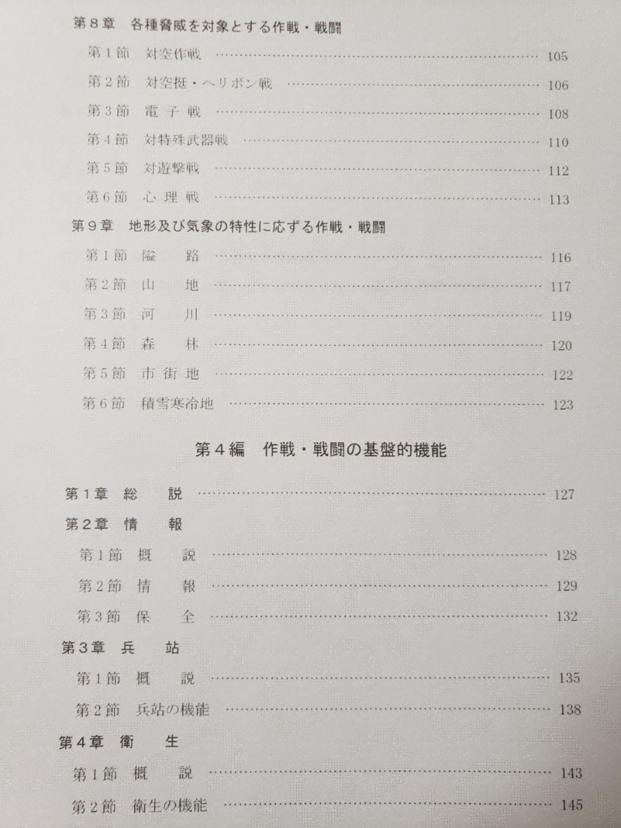 陸自教範 野外令 陸上幕僚監部 陸自教範 野外令 陸上幕僚監部