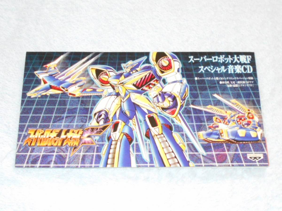 スーパーロボット大戦f 非売品 Cds 神谷明 ー 矢尾一樹 出演cdドラマより Jauce Shopping Service Yahoo Japan Auctions Ebay Japan スーパーロボット大戦f 非売品 Cds 神谷明 ー 矢尾一樹 出演cdドラマより Jauce Shopping Service Yahoo Japan Auctions Ebay Japan