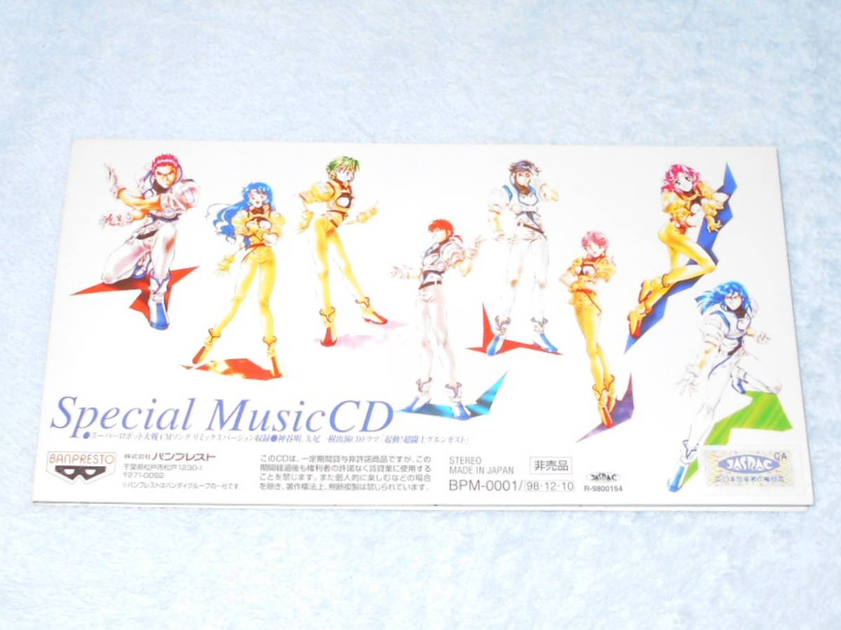スーパーロボット大戦f 非売品 Cds 神谷明 ー 矢尾一樹 出演cdドラマより Jauce Shopping Service Yahoo Japan Auctions Ebay Japan スーパーロボット大戦f 非売品 Cds 神谷明 ー 矢尾一樹 出演cdドラマより Jauce Shopping Service Yahoo Japan Auctions Ebay Japan