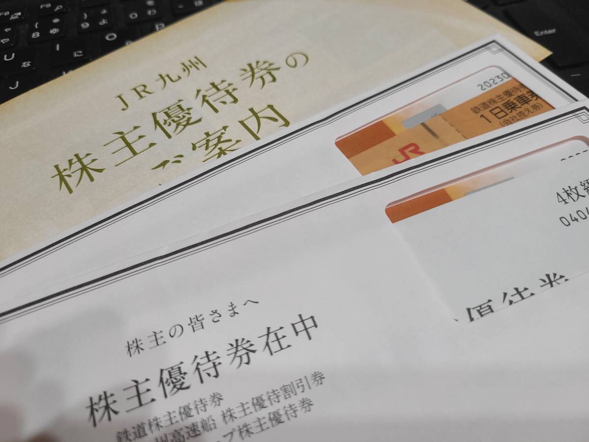 JR九州 鉄道株主優待券(１日乗車券5枚) 高速船割引券(2枚) グループ