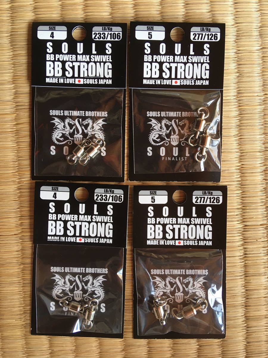 4個セットSOULS パワーマックススイベル BB ストロング4,5セット