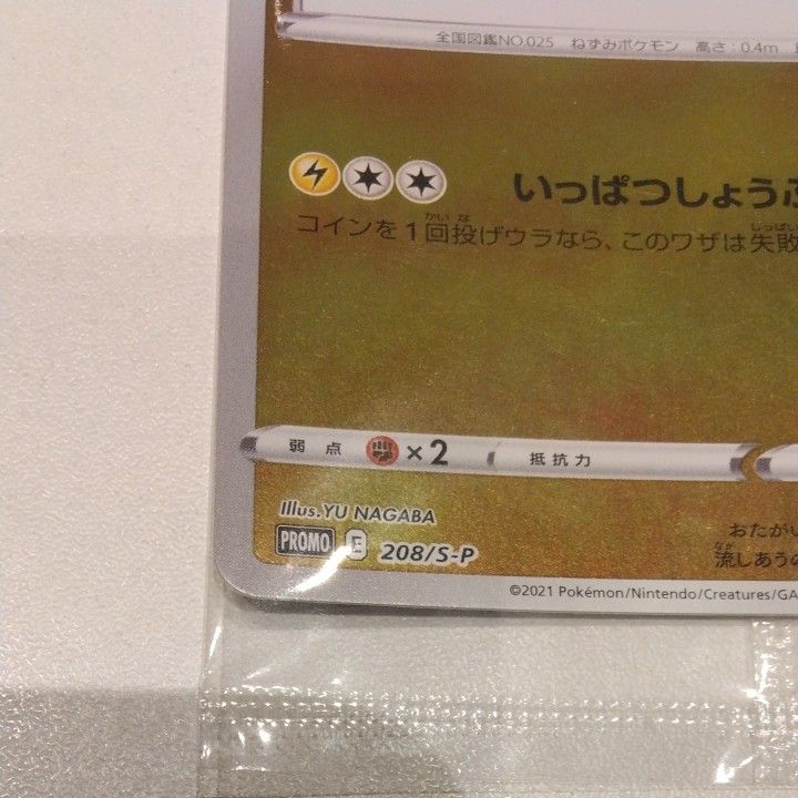入手困難 YU NAGABA ×ポケモン カード ゲーム プロモ カード 入手困難 YU NAGABA ×ポケモン カード ゲーム プロモ カード