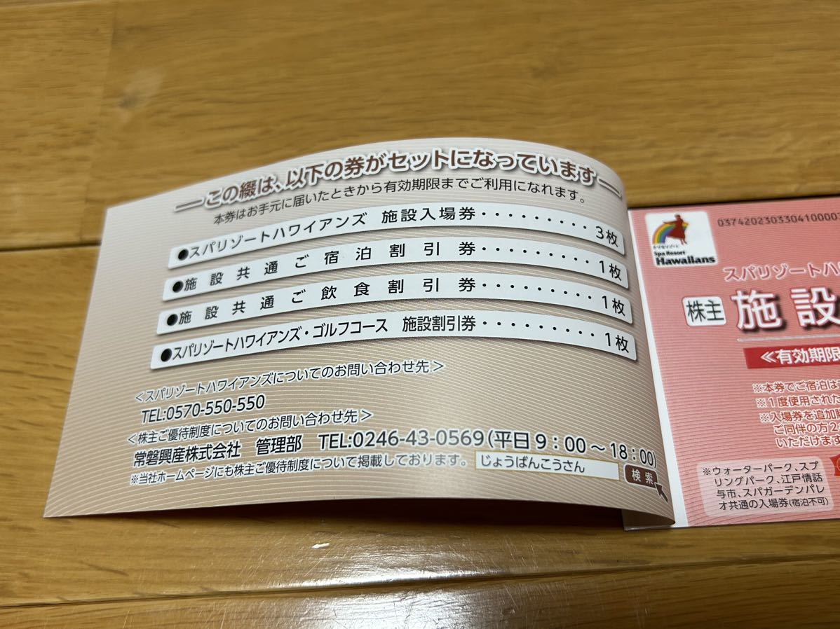 スパリゾートハワイアンズ株主優待冊子1冊 期限21年12末 - 通販