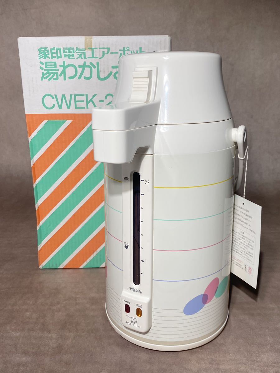 新品 昭和レトロ 象印 湯わかしやさん 2 2リットル エアーポット 新品 昭和レトロ 象印 湯わかしやさん 2 2リットル エアーポット