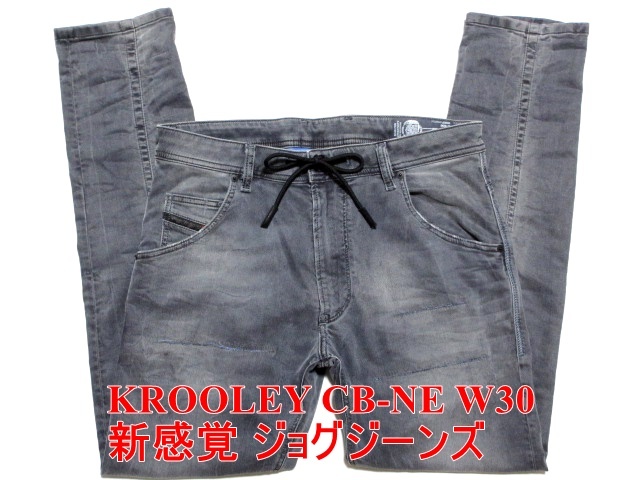 即決 基本のジョグジーンズ DIESEL KROOLEY CB-NE ディーゼル