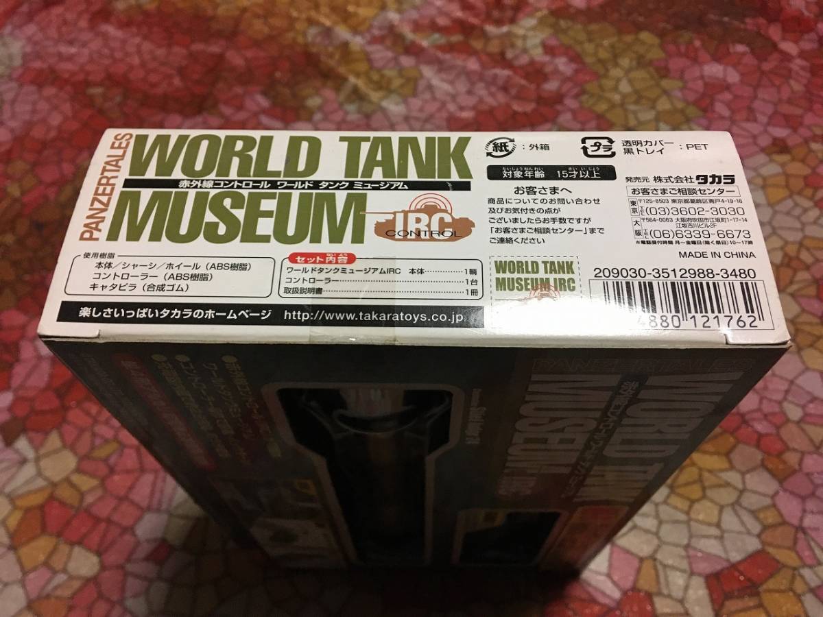 未開封品　タカラ　赤外線コントロール　ワールドタンクミュージアム　WR-01　ティーガーII　ヘンシェル型重戦車　パイパー戦闘団　送料込_画像3