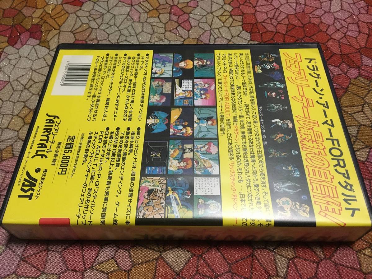 フェアリーテール　ドラグーン・アーマーFORアダルト　PC-8801版（5インチFD3枚　パッケージ、ハガキ、説明書他。起動確認済）送料込み_画像6