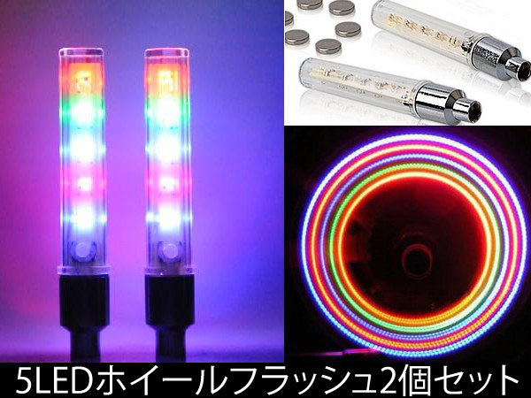 スイッチ付 LED ホイール バルブフラッシュライト 2本セット 米式対応 強烈 5LEDで7パターン点滅点灯 夜間安全に 自転車 バイク用_画像4