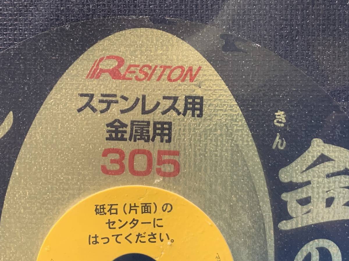 【未使用】 RESITON 金の卵 8枚組 305 ステンレス 金属用 305×1.8×25.4 レヂトン _画像3