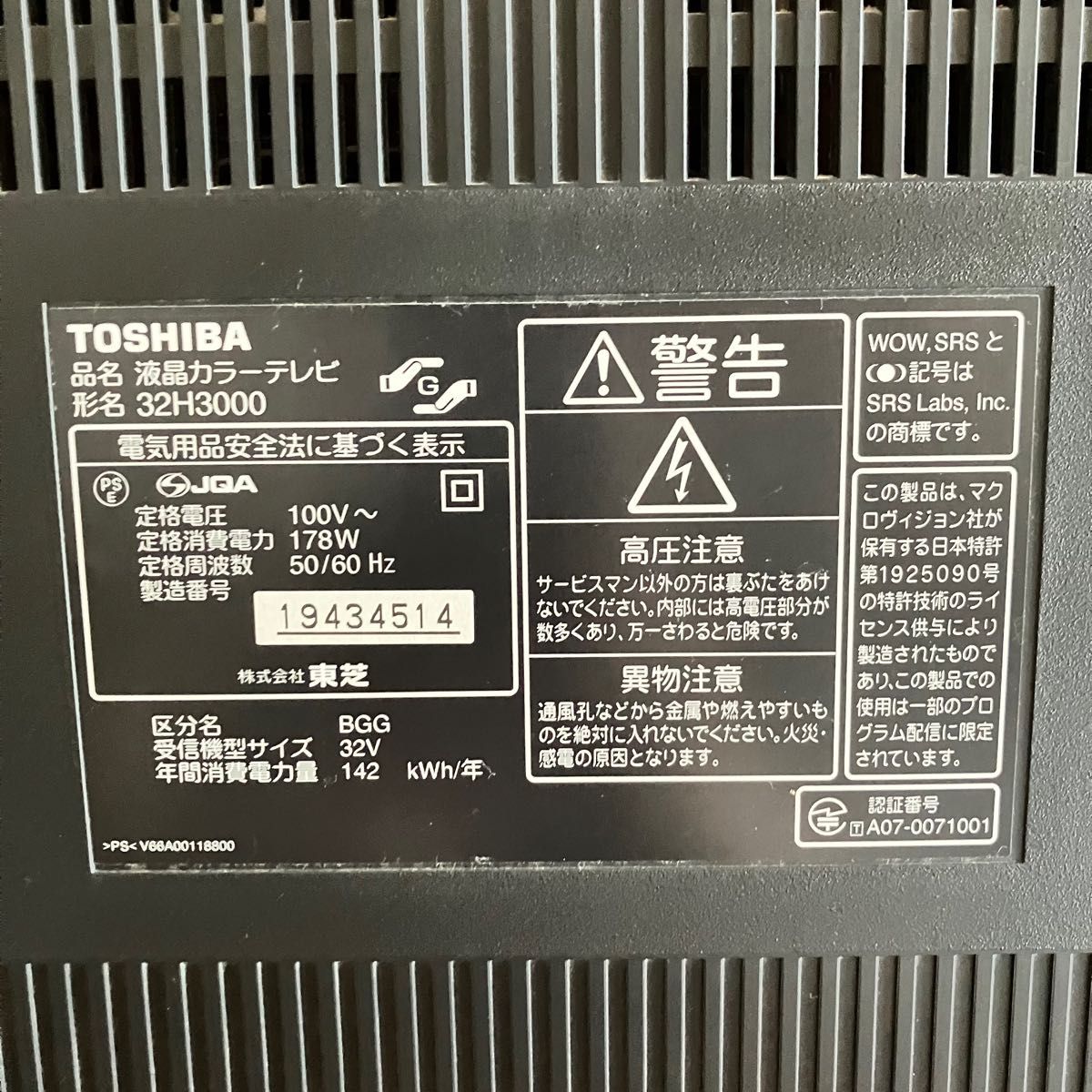 ジャンク品 TOSHIBA REGZA 東芝レグザ 32インチ 液晶テレビ 32H3000