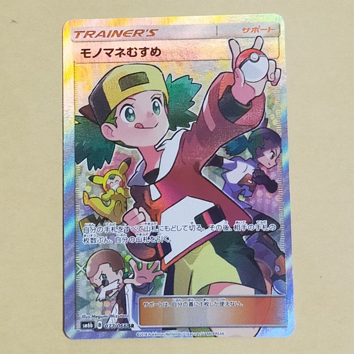モノマネむすめ sr ポケモンカード チャンピオンロード | www