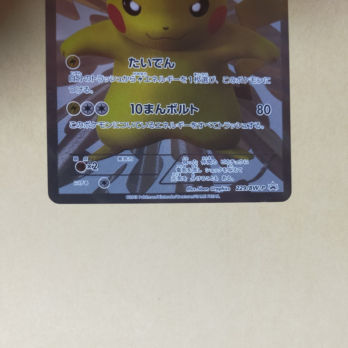 ピカチュウ 15th プロモ 229/bw-p ポケモンカード | www.navistar.ind.br
