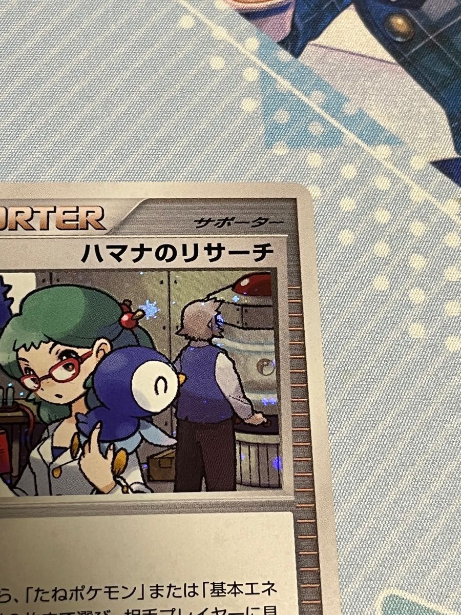 ポケモンカード ハマナのリサーチ プロモ キラ ②|Yahoo!フリマ(旧
