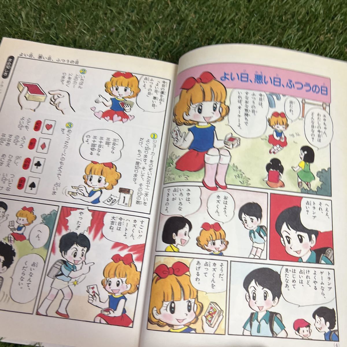 ★しあわせトランプ占い/ふしぎシリーズ/学習まんが/小学館★の画像7