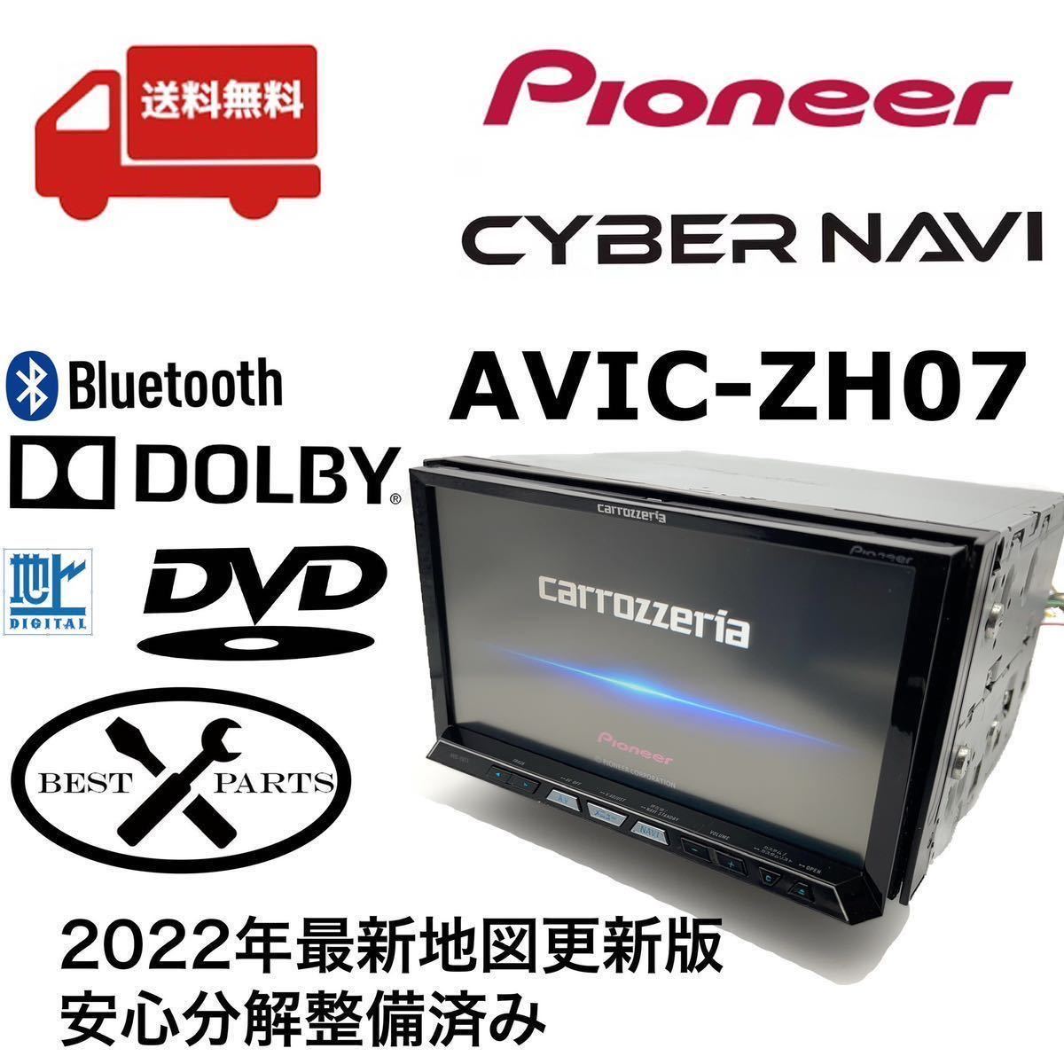 最新2022年4月版更新版】カロッツェリアAVIC-ZH07ナビゲーション（付属