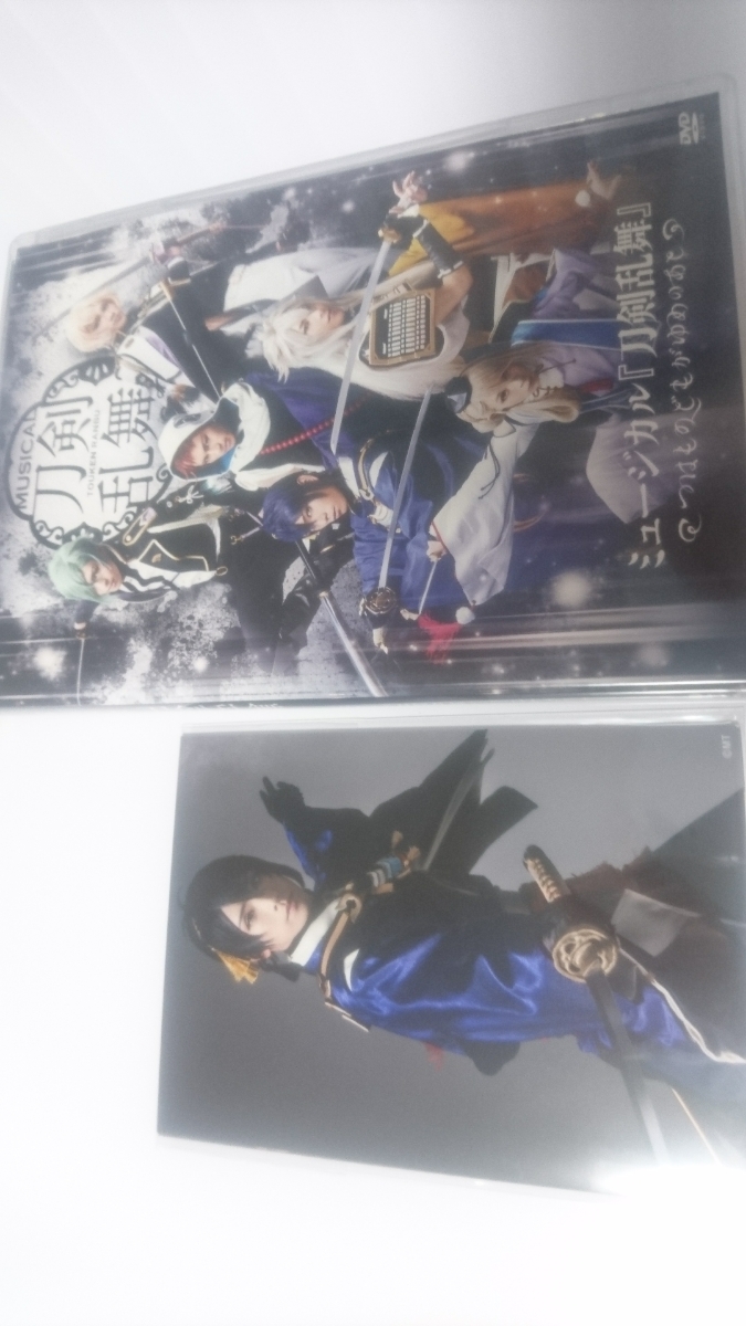 ミュージカル『刀剣乱舞』~つはものどもがゆめのあと~刀ミュ開封済み
