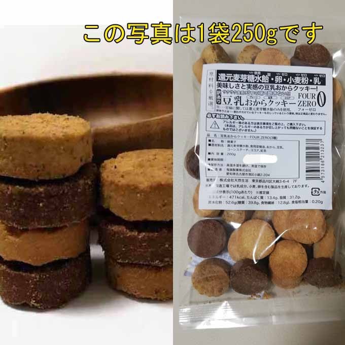 豆乳おからクッキー トリプルＺＥＲＯ 1kg (250g×4袋) 砂糖 たまご 小麦粉ゼロ