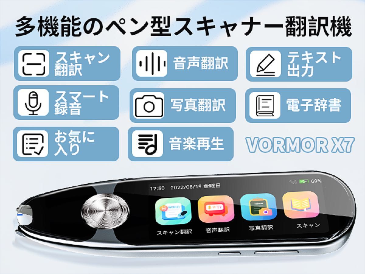 公式VORMOR X7[ボルモル X7]ペン型スキャナー辞書 翻訳機 www