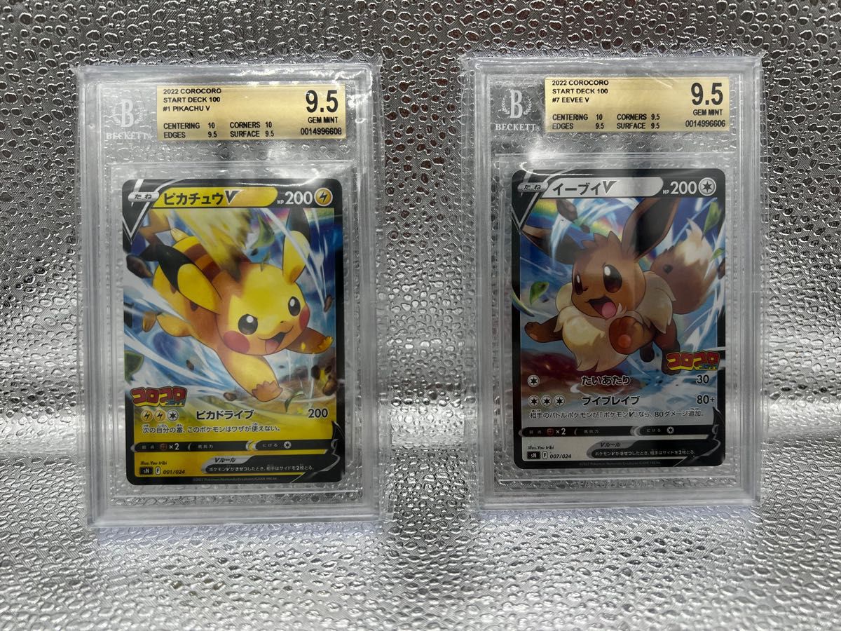 セット　コロコロ　スタートデッキ100 イーブイ　ピカチュウ　BGS9.5 #psa10プロモポケモンカード　ポケカ鑑定品