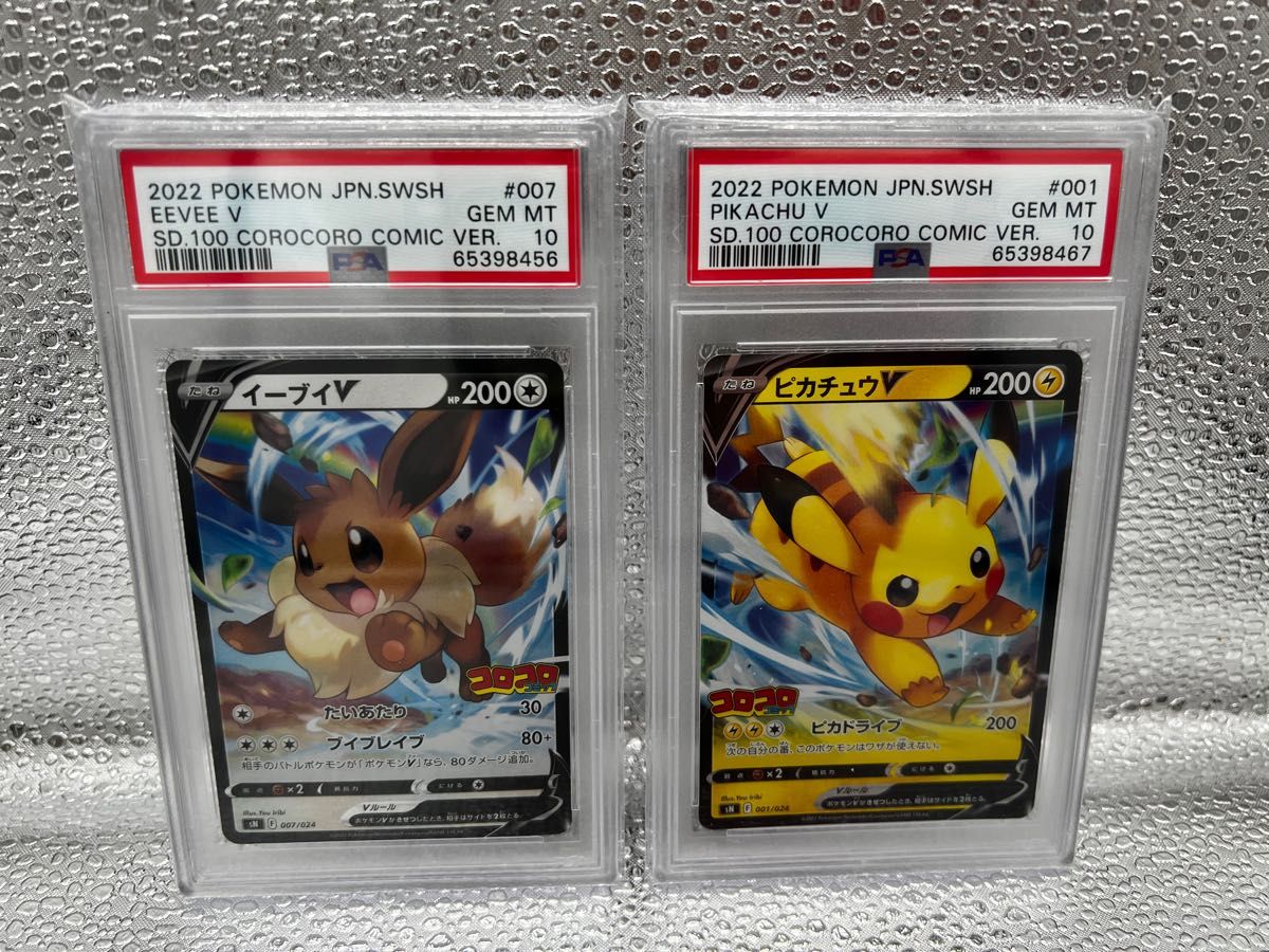 セット　コロコロ　スタートデッキ100 イーブイ　ピカチュウ　① psa10 プロモポケモンカードポケカ鑑定品