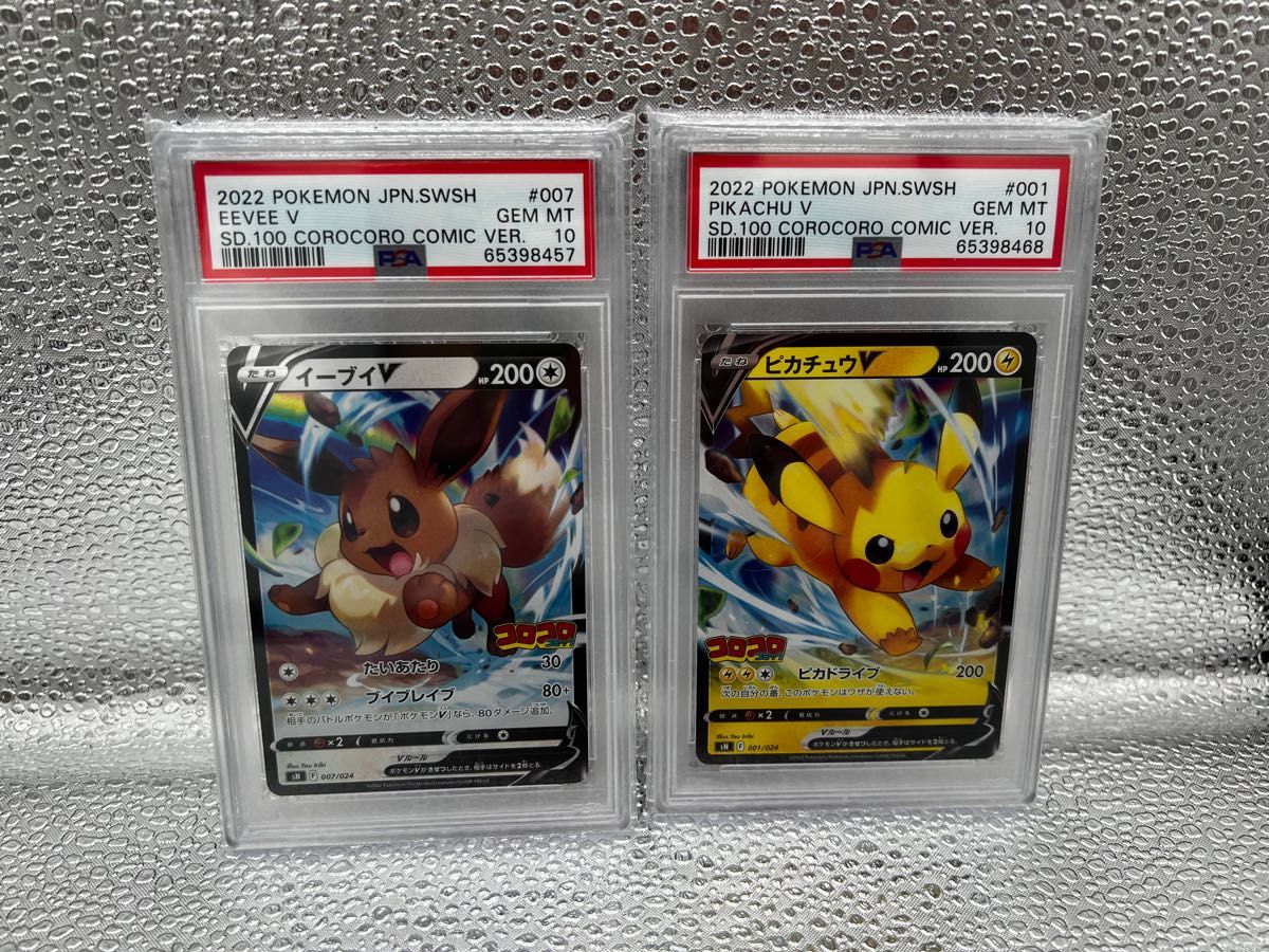 セット　コロコロ　スタートデッキ100 イーブイ　ピカチュウ　④  psa10 プロモポケモンカードポケカ鑑定品