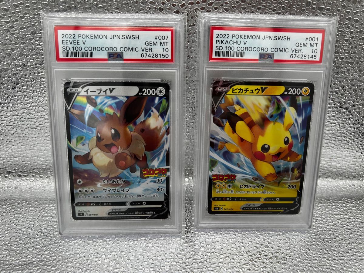 セット　コロコロ　スタートデッキ100 イーブイ　ピカチュウ　② psa10 プロモポケモンカードポケカ鑑定品