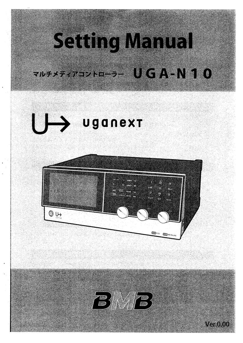 Yahoo!オークション - 【説明書】BMB UGA NEXT UGA-N10 Yahoo!オークション - 【説明書】BMB UGA NEXT UGA-N10