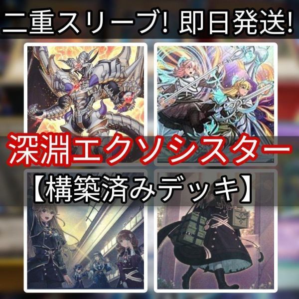 最新コレックション 遊戯王 深淵エクソシスターデッキ 深淵の獣