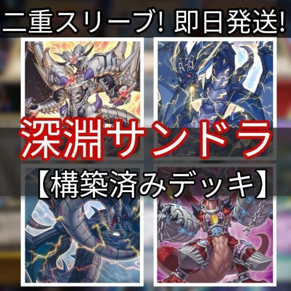 遊戯王　深淵サンダー・ドラゴン カジュアル　超雷龍-サンダー・ドラゴン　深淵の獣ルベリオン 雷神龍-サンダー・ドラゴン