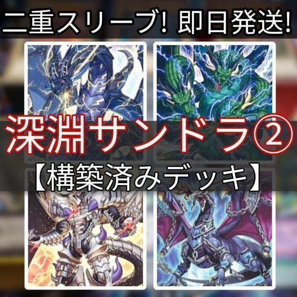 遊戯王 深淵サンダー・ドラゴン 深淵サンドラデッキ 超雷龍-サンダー・ドラゴン 雷神龍-サンダー・ドラゴン 深淵の獣ルベリオン_画像1