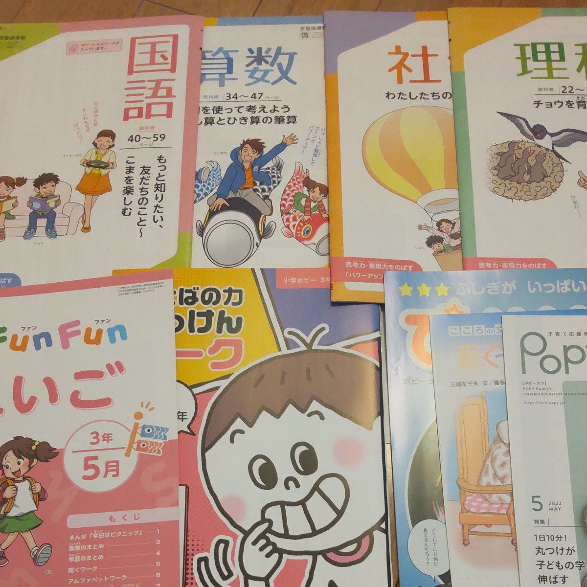 ポピー　未使用　小学3年生　小3　算数　国語　英語　理科　社会　