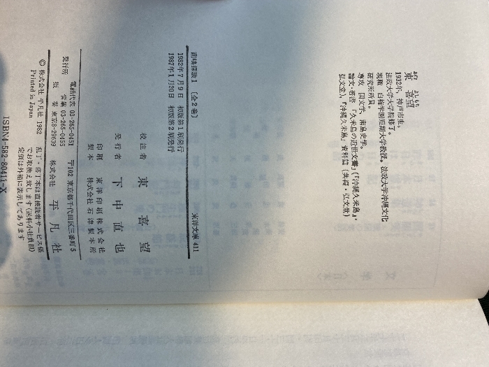 南嶋探験 1、2セット―琉球漫遊記 (東洋文庫 411、428) 　平凡社 笹森 儀助_画像4