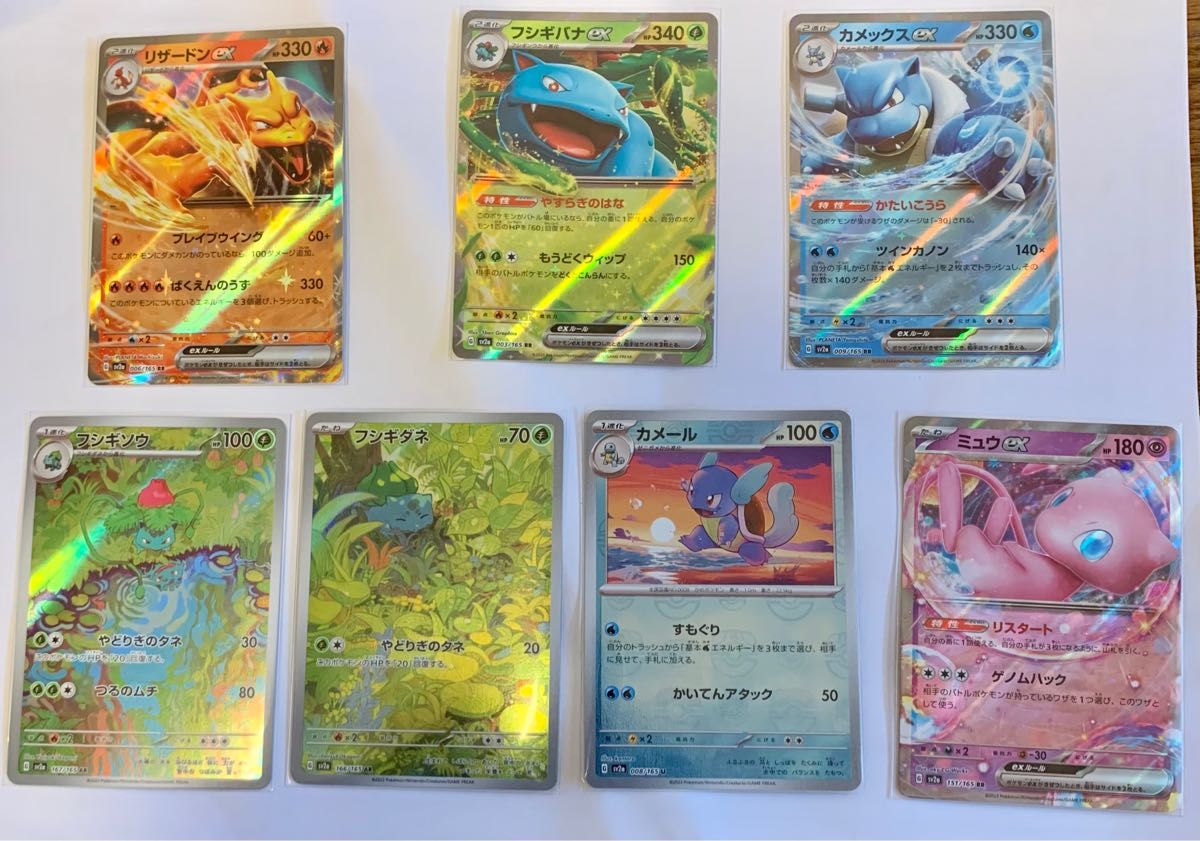 ポケモンカード 151★カメール(マスターボールミラー)★リザードンex★フシギバナex★カメックスex★ミュウex★他AR2点★