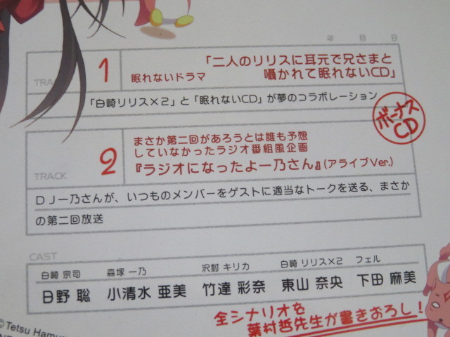 おれと一乃のゲーム同好会活動日誌 ドラマCD 最終楽章は華やかに　コミックアライブ限定版_画像5