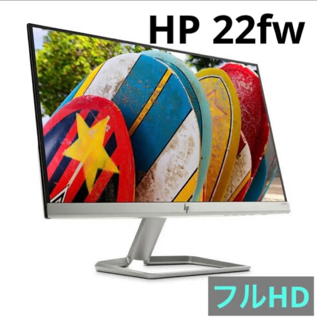 HP 22fw 21 5インチ ディスプレイ IPSパネル｜Yahoo!フリマ（旧