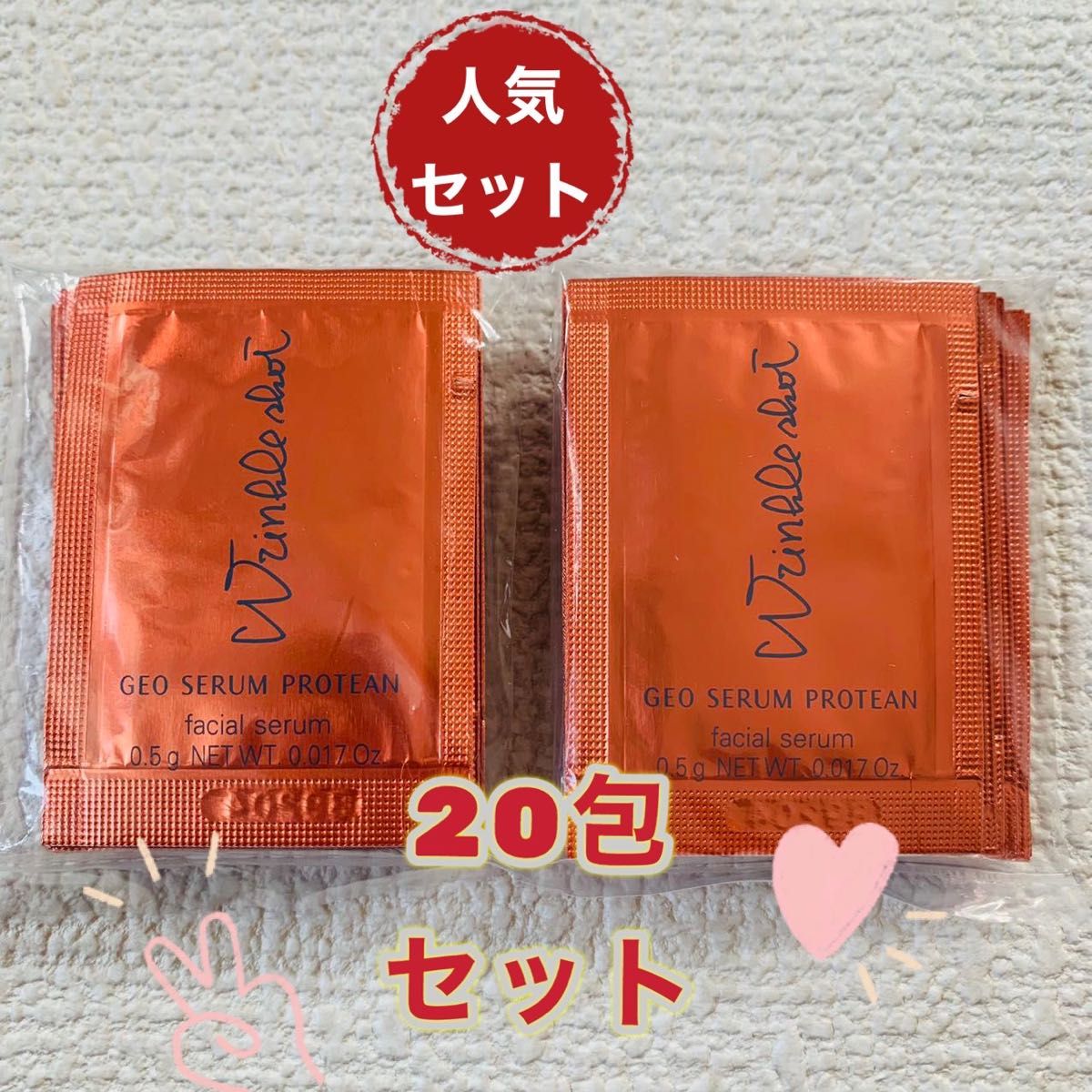 POLA リンクルショット ジオセラム プロティアン 0.5g×50包 - 通販