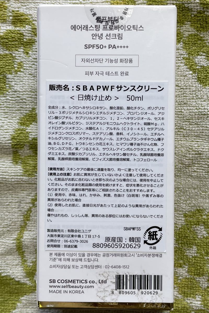 送料込み・日焼け止め・セルフビューティー・SELF BEAUTV・WORRY-FREE・SUN SCREEN・サンスクリーン・50ml・新品未使用品　１個_画像2