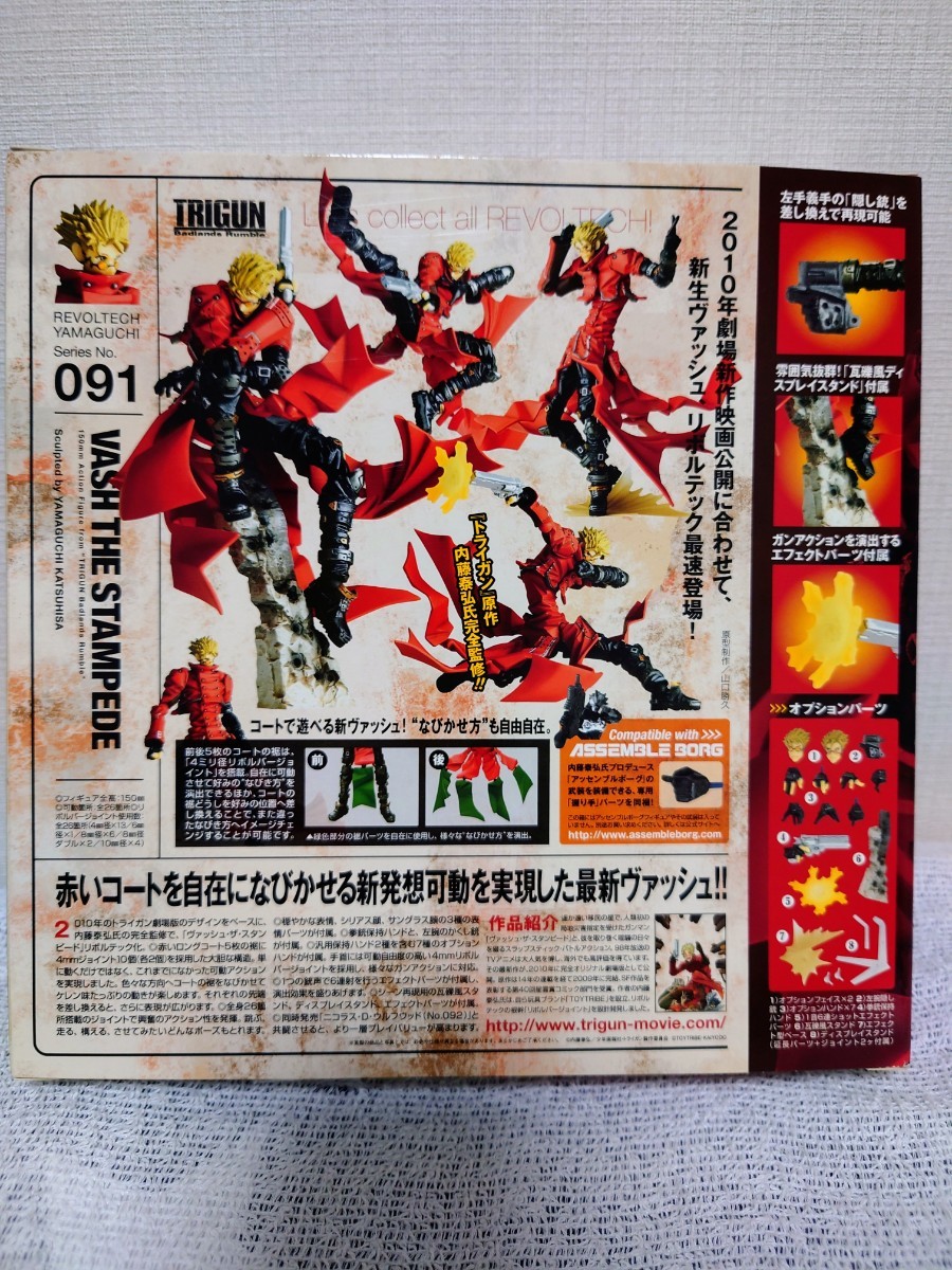 未開封】海洋堂 リボルテックヤマグチリ No.091 トライガン ヴァッシュ