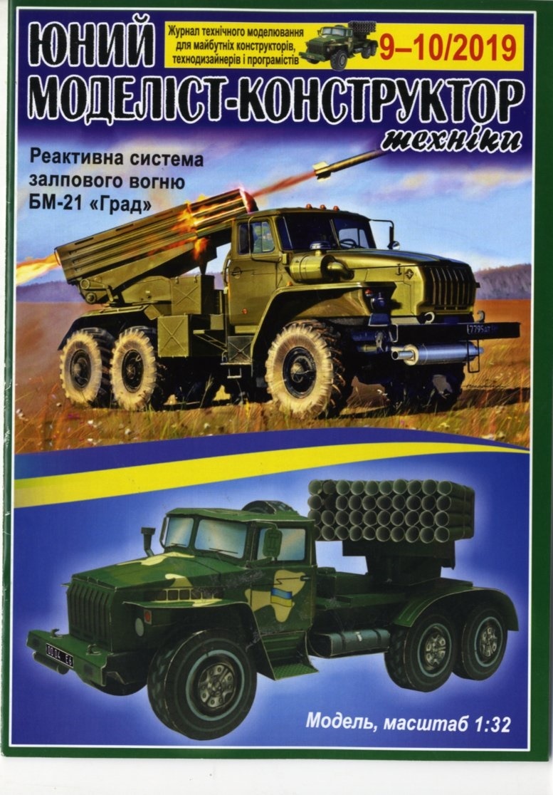 SALE!JMK 1:25 BM-21 GRAD(CARD MODEL)